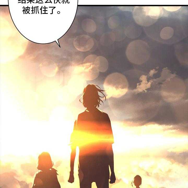 《苍兽大人》第123话 123_救救我 第40页
