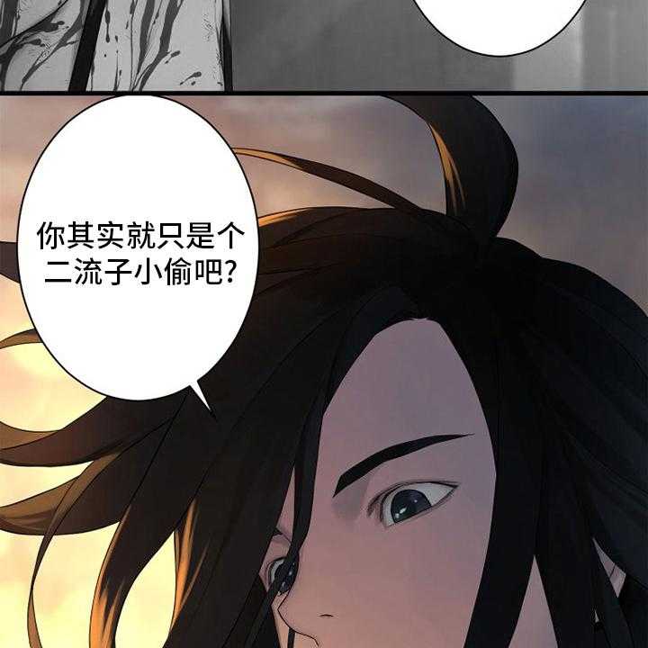 《苍兽大人》第123话 123_救救我 第43页