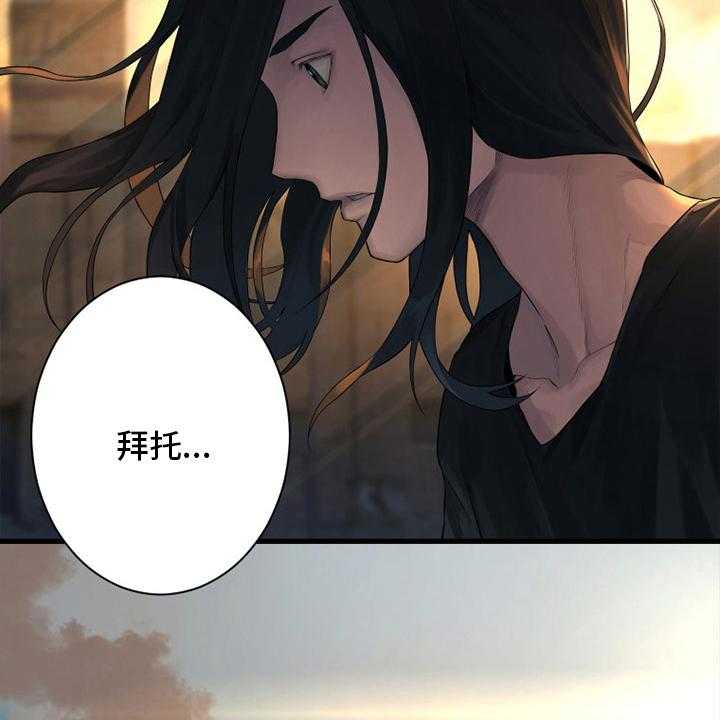 《苍兽大人》第123话 123_救救我 第48页