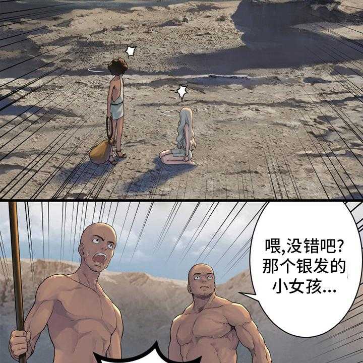 《苍兽大人》第123话 123_救救我 第4页