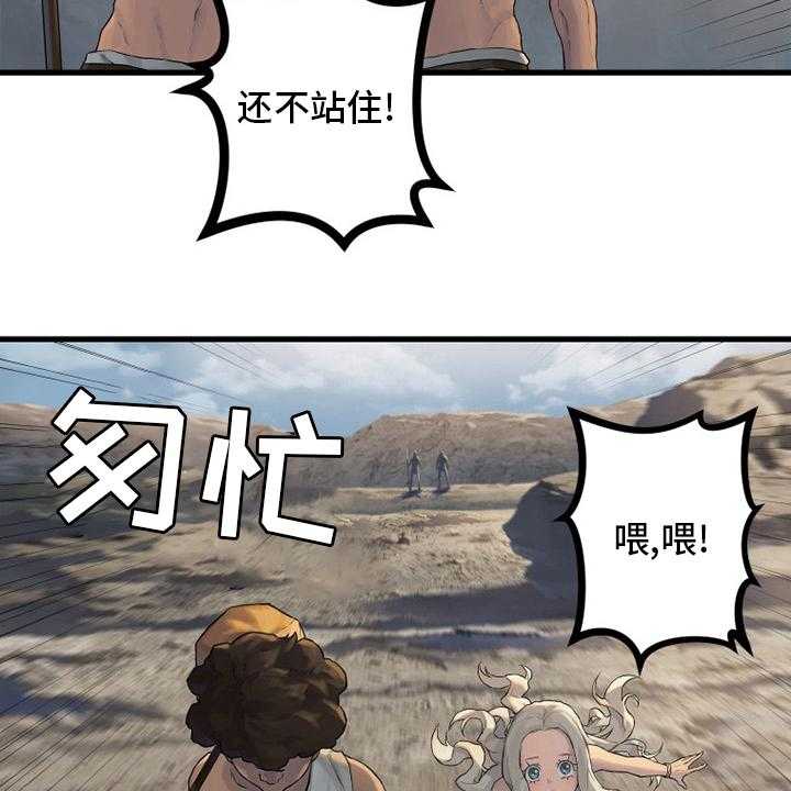 《苍兽大人》第123话 123_救救我 第5页