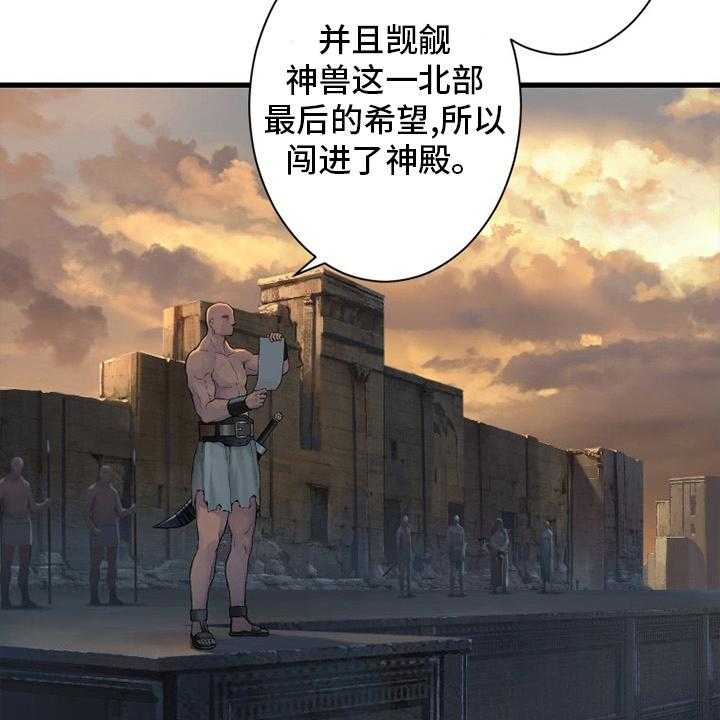 《苍兽大人》第123话 123_救救我 第8页