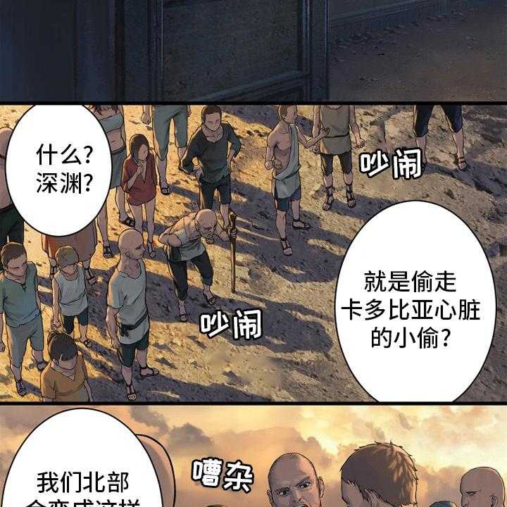 《苍兽大人》第123话 123_救救我 第9页