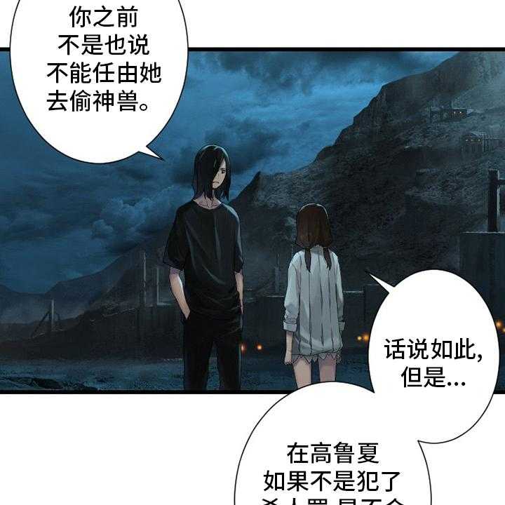 《苍兽大人》第125话 125_根据地 第16页