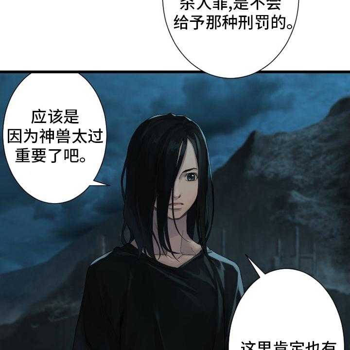 《苍兽大人》第125话 125_根据地 第17页