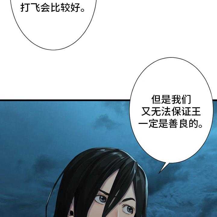 《苍兽大人》第125话 125_根据地 第21页