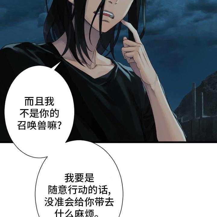 《苍兽大人》第125话 125_根据地 第22页