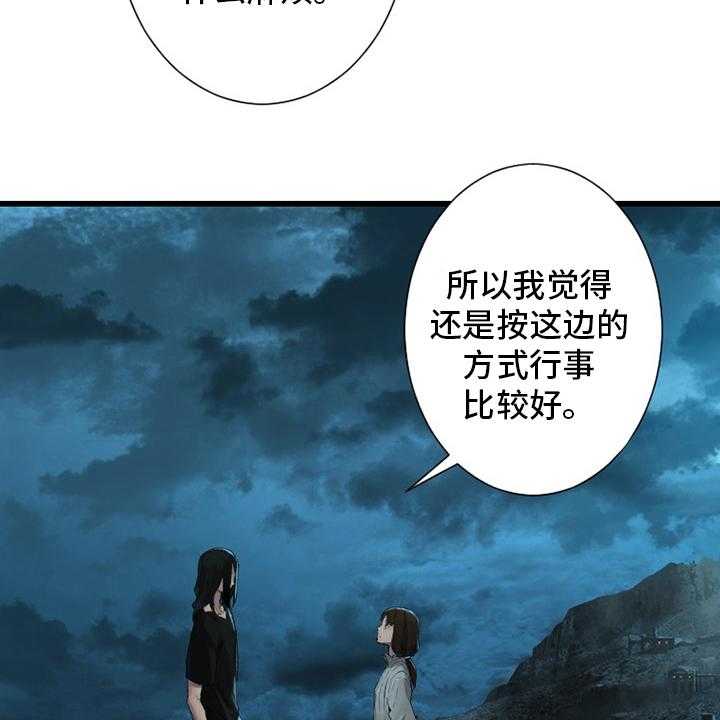 《苍兽大人》第125话 125_根据地 第23页