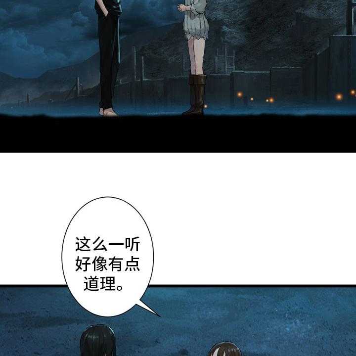 《苍兽大人》第125话 125_根据地 第24页