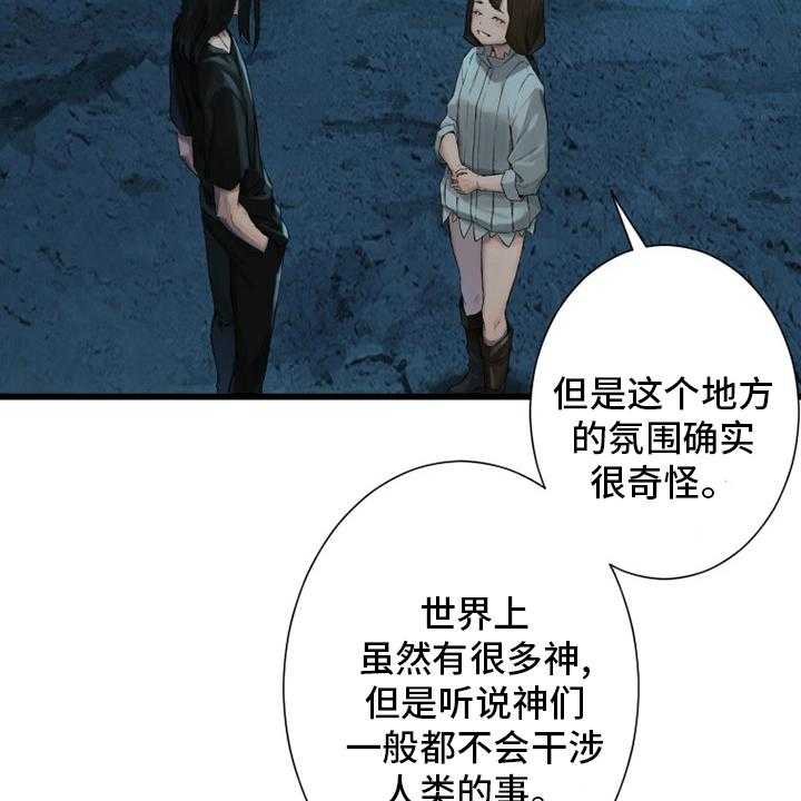 《苍兽大人》第125话 125_根据地 第25页