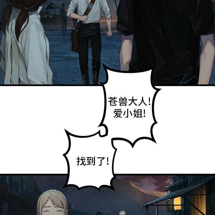 《苍兽大人》第125话 125_根据地 第28页