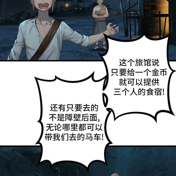 《苍兽大人》第125话 125_根据地 第29页