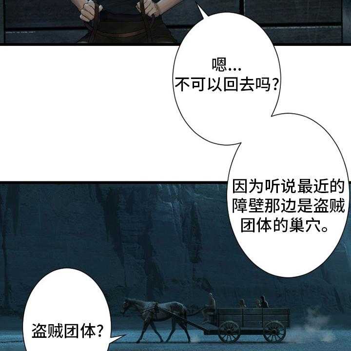 《苍兽大人》第125话 125_根据地 第35页