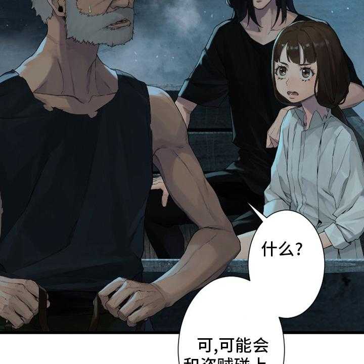 《苍兽大人》第125话 125_根据地 第40页