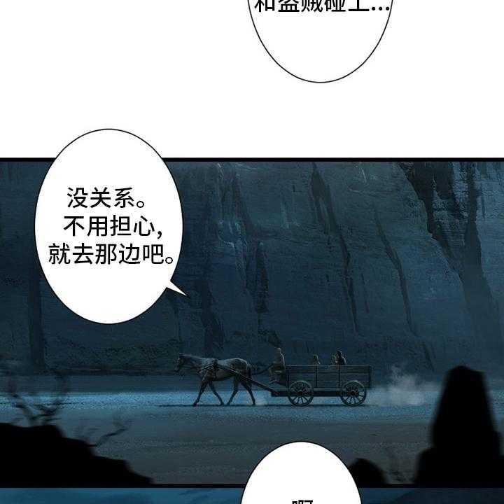 《苍兽大人》第125话 125_根据地 第41页