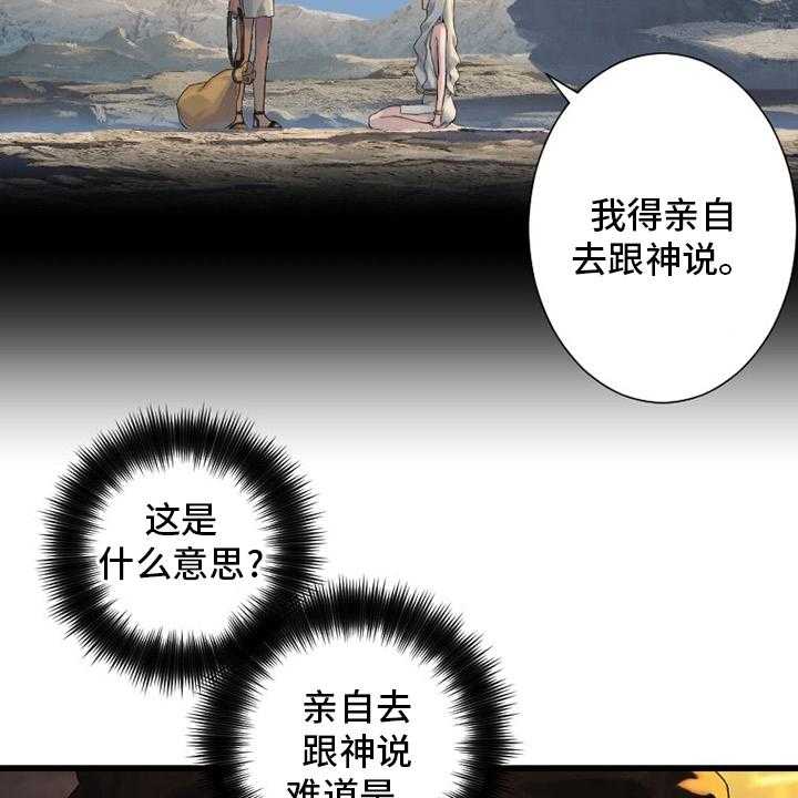 《苍兽大人》第125话 125_根据地 第4页