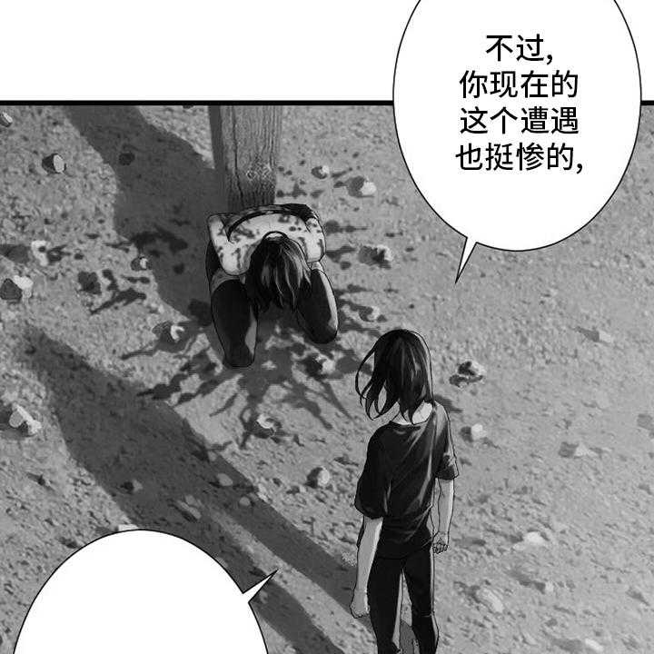 《苍兽大人》第124话 124_不记得 第12页