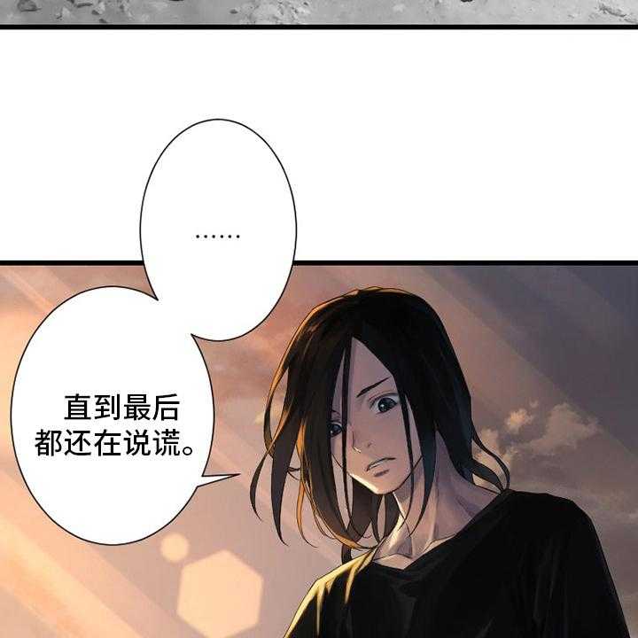 《苍兽大人》第124话 124_不记得 第16页