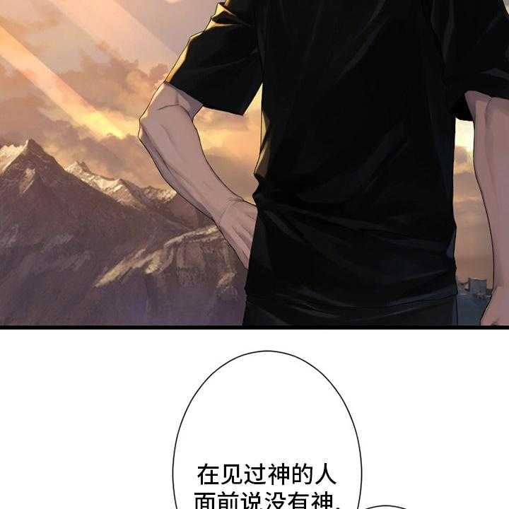 《苍兽大人》第124话 124_不记得 第17页