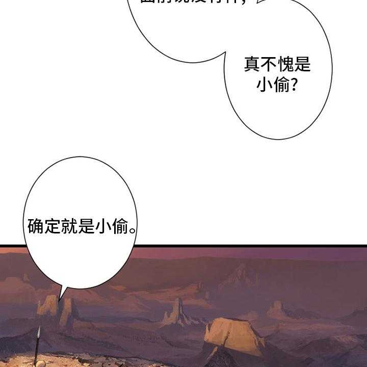 《苍兽大人》第124话 124_不记得 第18页