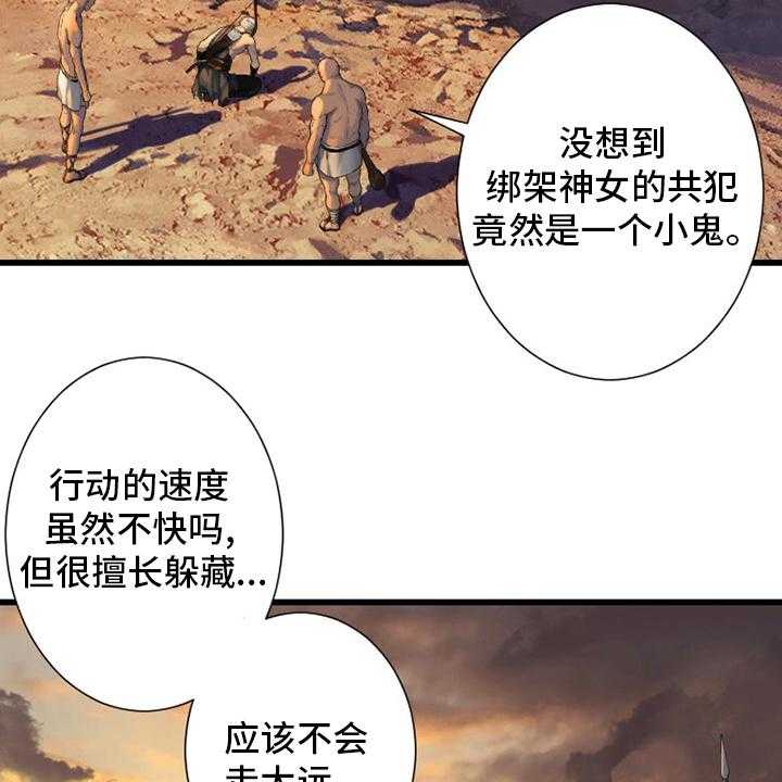 《苍兽大人》第124话 124_不记得 第19页
