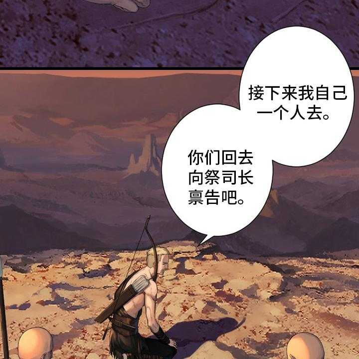 《苍兽大人》第124话 124_不记得 第21页