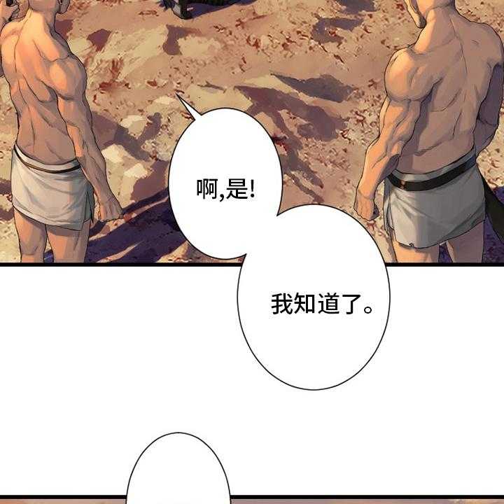 《苍兽大人》第124话 124_不记得 第22页