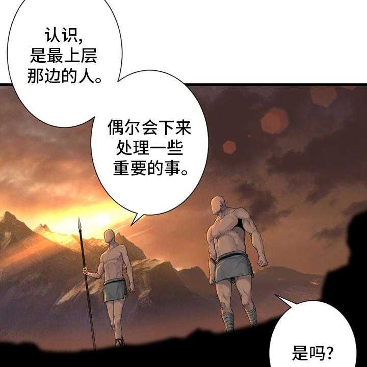 《苍兽大人》第124话 124_不记得 第24页