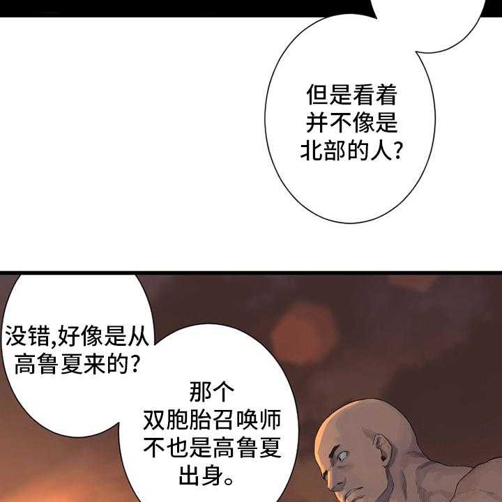 《苍兽大人》第124话 124_不记得 第25页