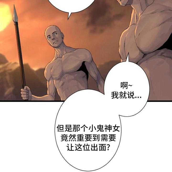 《苍兽大人》第124话 124_不记得 第26页