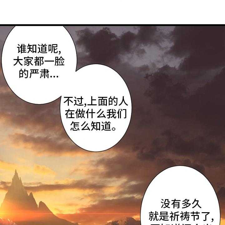 《苍兽大人》第124话 124_不记得 第27页