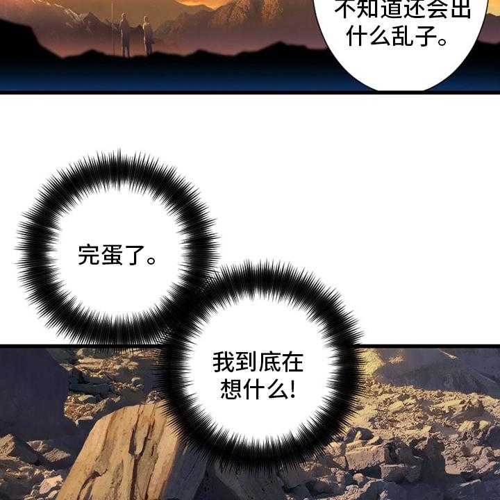 《苍兽大人》第124话 124_不记得 第28页