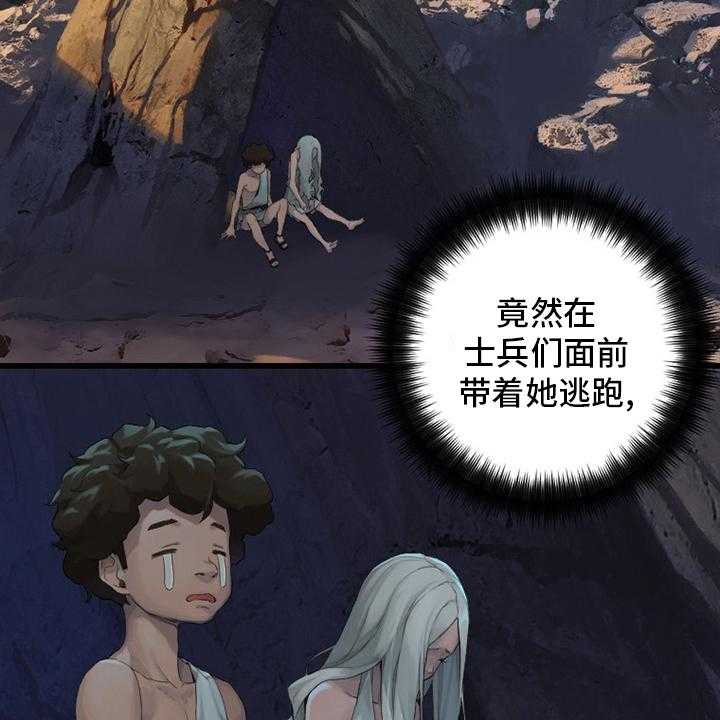 《苍兽大人》第124话 124_不记得 第29页