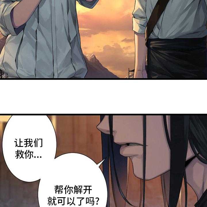 《苍兽大人》第124话 124_不记得 第2页