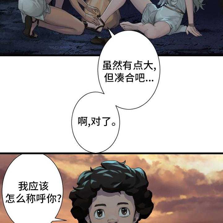 《苍兽大人》第124话 124_不记得 第33页
