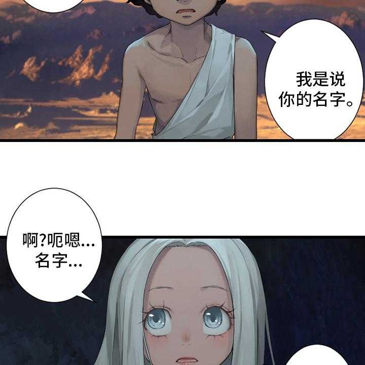 《苍兽大人》第124话 124_不记得 第34页