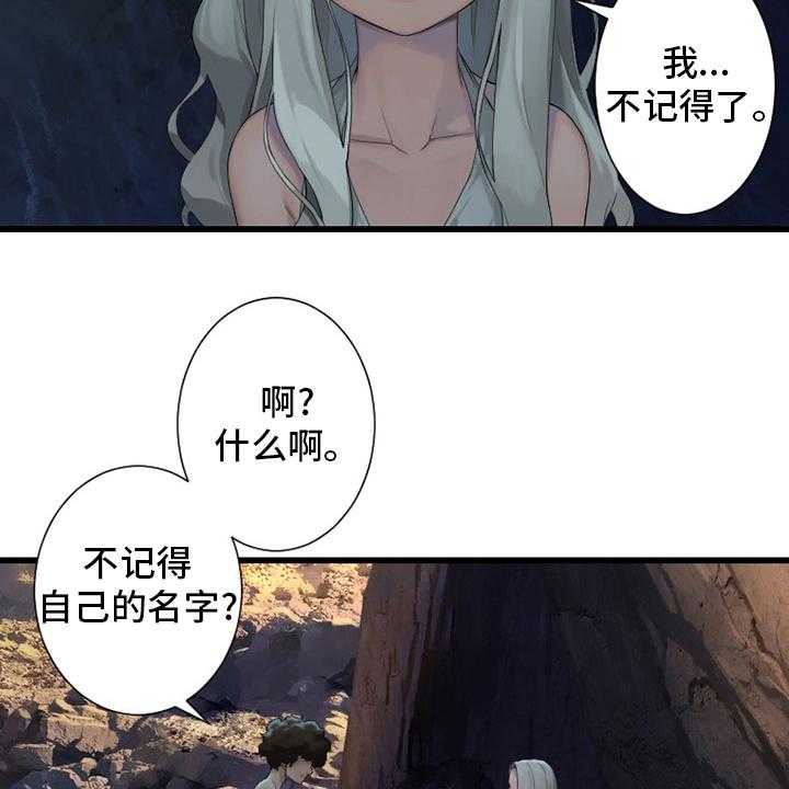 《苍兽大人》第124话 124_不记得 第35页