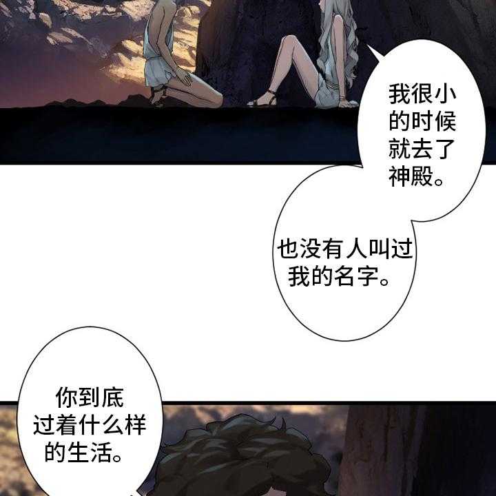 《苍兽大人》第124话 124_不记得 第36页