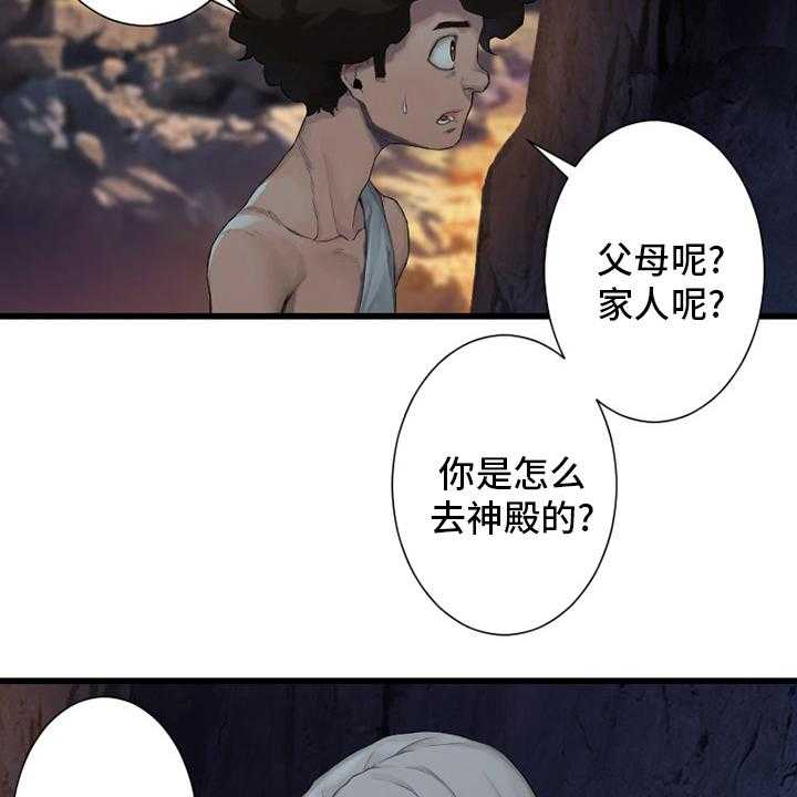 《苍兽大人》第124话 124_不记得 第37页