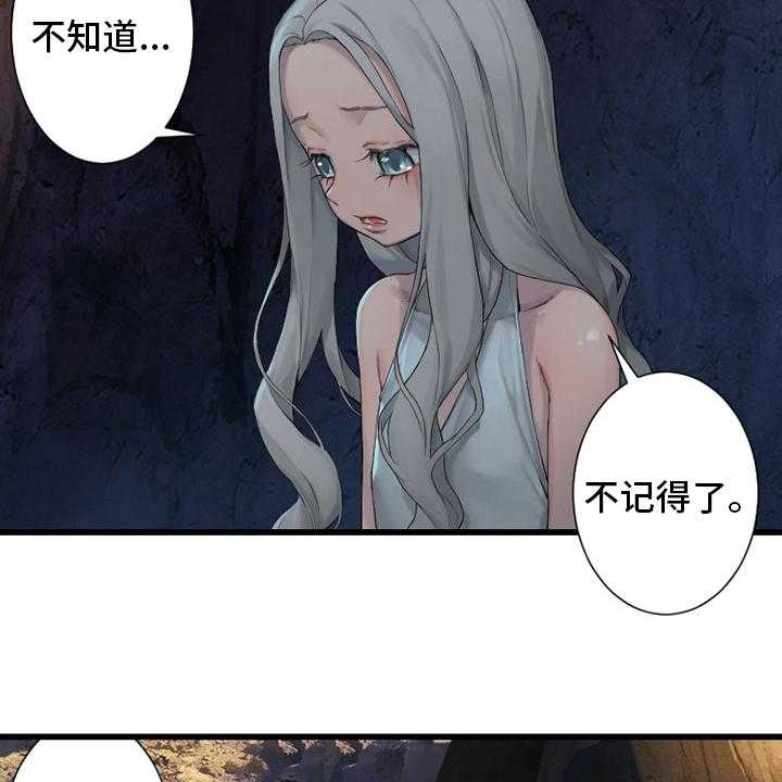 《苍兽大人》第124话 124_不记得 第38页