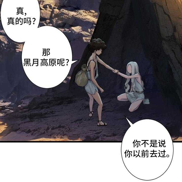 《苍兽大人》第124话 124_不记得 第39页