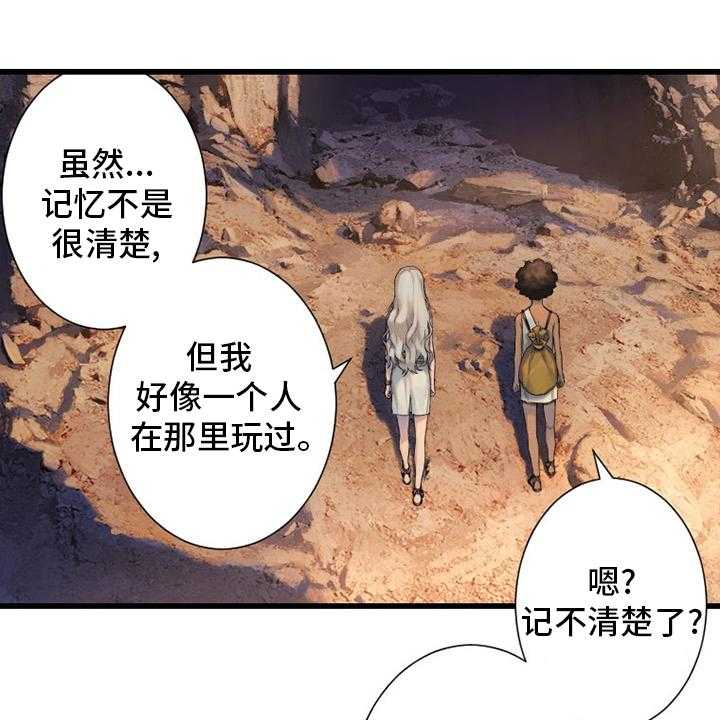 《苍兽大人》第124话 124_不记得 第40页