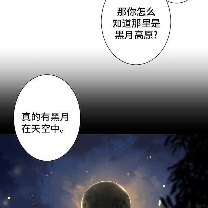 《苍兽大人》第124话 124_不记得 第41页