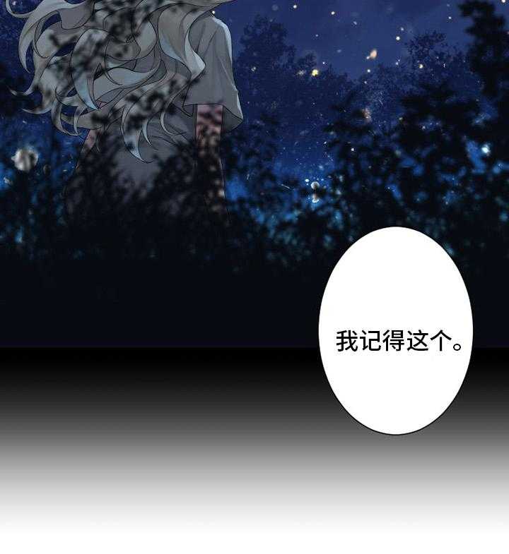 《苍兽大人》第124话 124_不记得 第43页