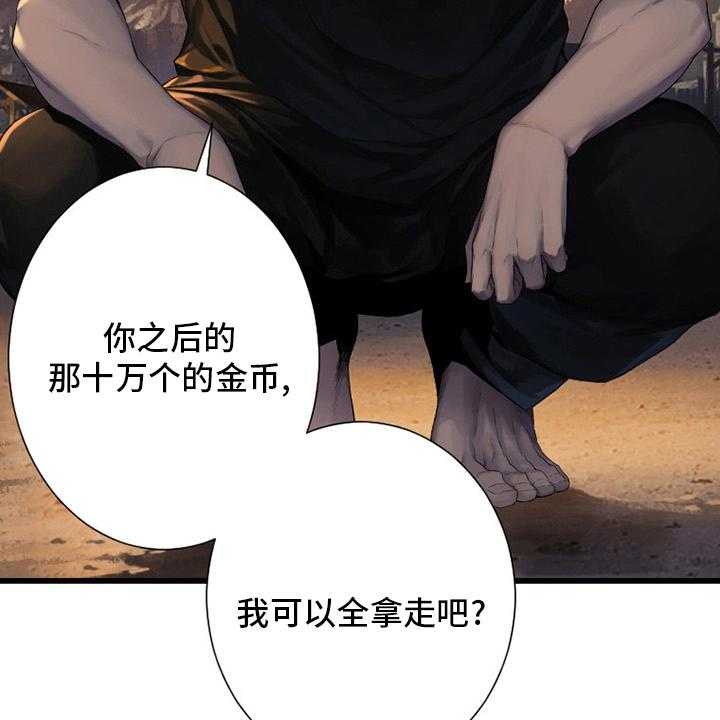 《苍兽大人》第124话 124_不记得 第5页