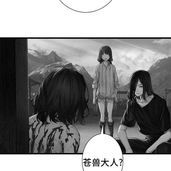 《苍兽大人》第124话 124_不记得 第6页