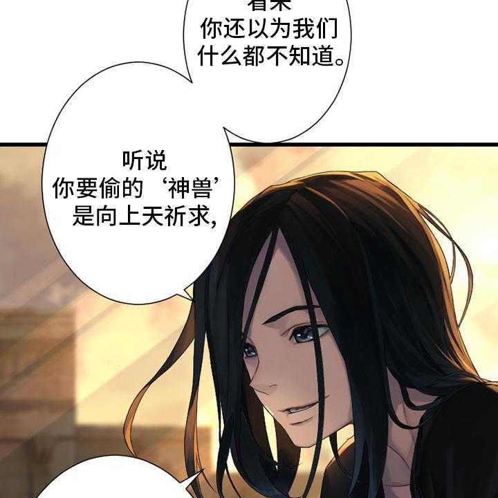 《苍兽大人》第124话 124_不记得 第8页
