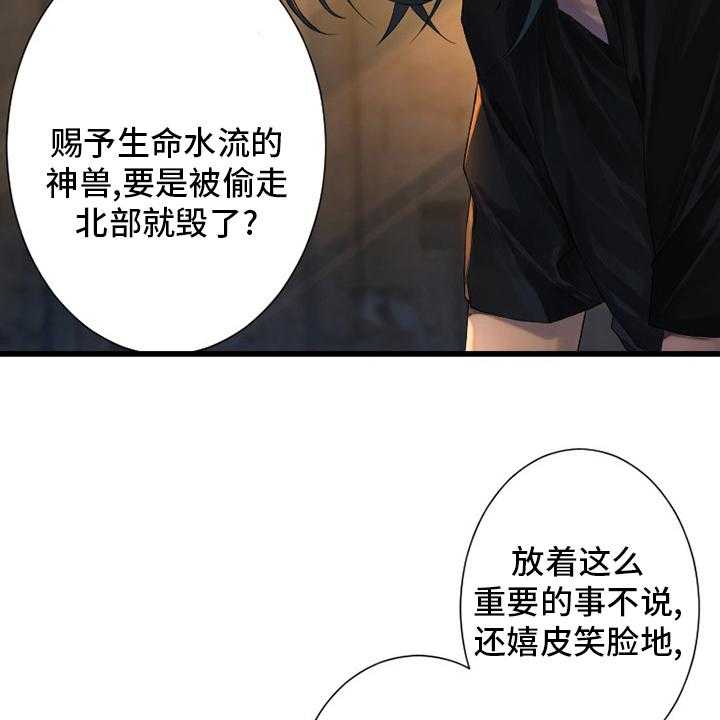《苍兽大人》第124话 124_不记得 第9页