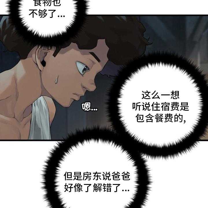 《苍兽大人》第122话 122_必须去那里 第11页
