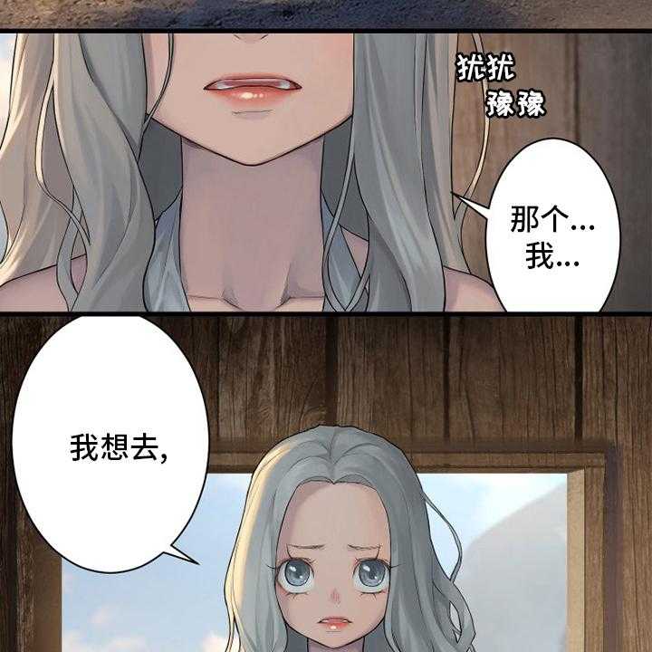 《苍兽大人》第122话 122_必须去那里 第19页